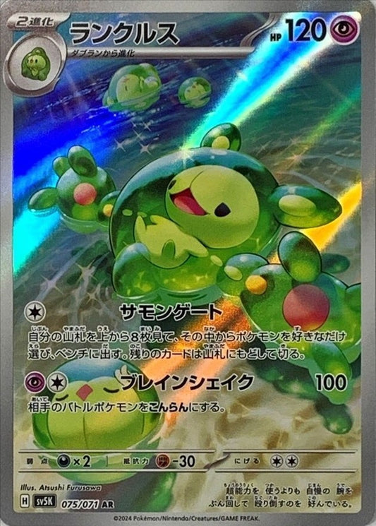 Reuniclus AR (sv5K-075/071)