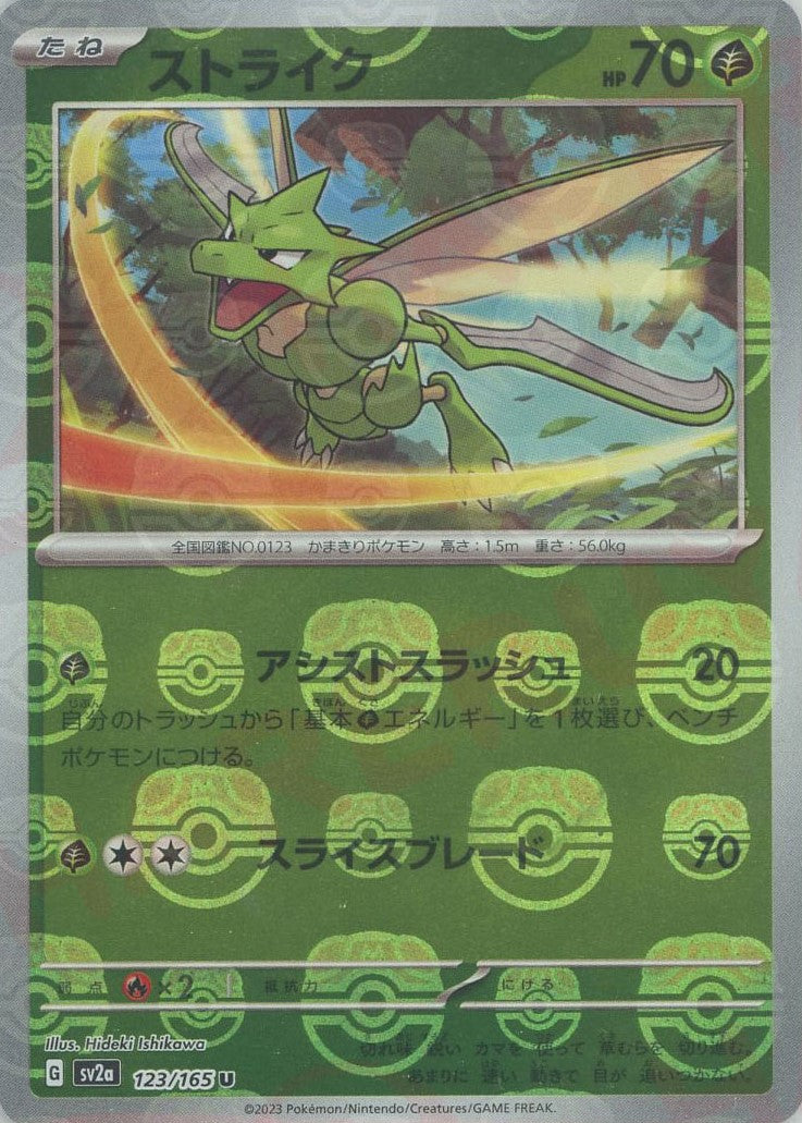 Scyther (sv2a-123/165)  Pokemon Card 151 Masterball Holo