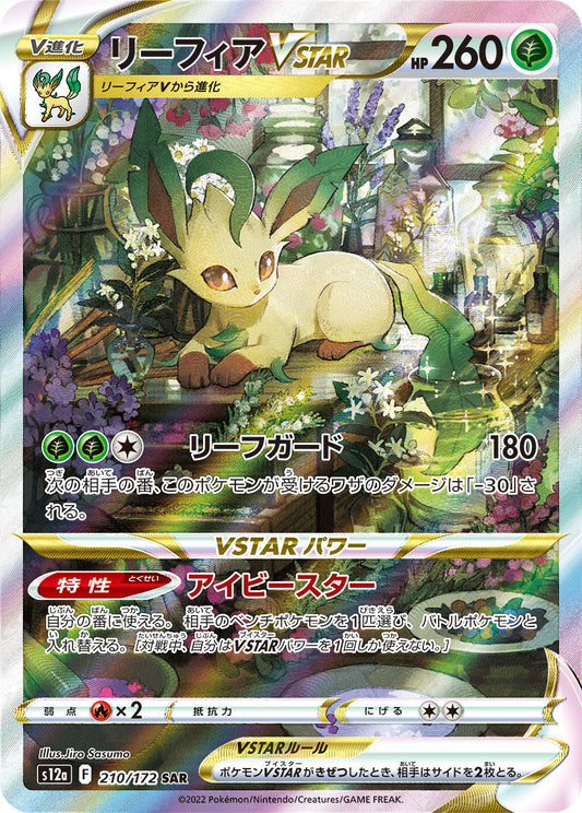 Leafeon VSTAR SAR (s12a-210/172)