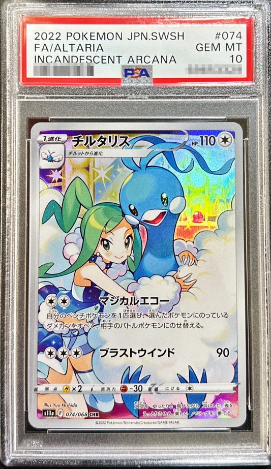 【PSA10】 Altaria CHR (S11a-074/068)