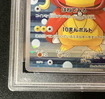 【PSA10】Pretend Magikarp Poncho Pikachu (150/XY-P)