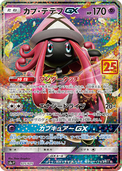 Tapu Lele GX (s8a-P-025/025)