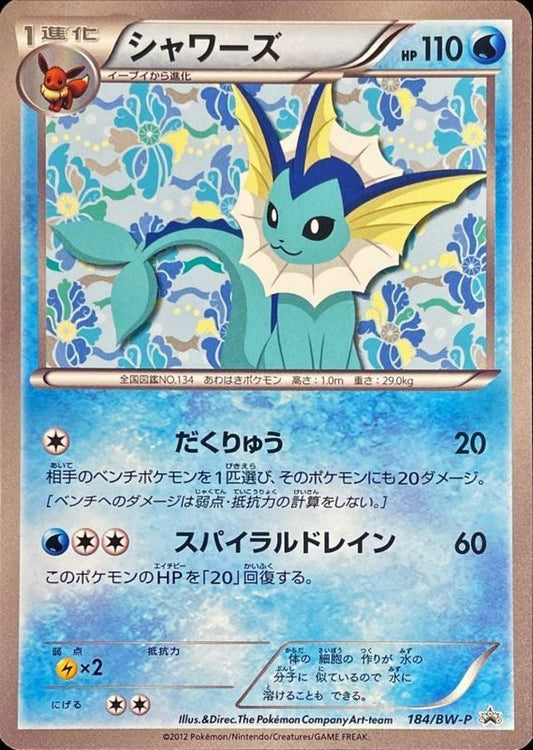 【DAMAGE】 Vaporeon PROMO (184/BW-P) Eevee Collection