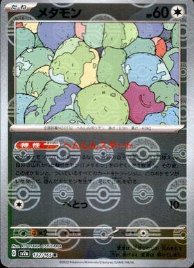 Ditto (sv2a-132/165) Reverse Holo Mirror 151 Pokeball