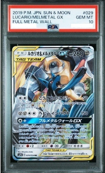 【PSA10】 Lucario&Melmetal RR (SM12a-083/173)