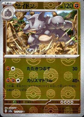 Rhydon (sv2a-112/165) Reverse Holo Mirror 151 Pokeball