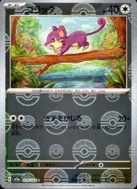 Rattata (sv2a-019/165) Reverse Holo Mirror 151 Pokeball