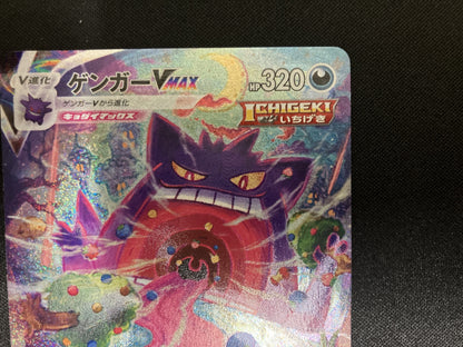 Gengar VMAX (sGG-020/019)