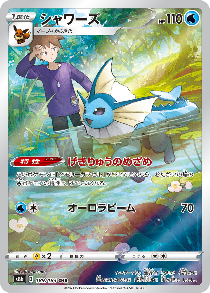 Vaporeon CHR (s8b-189/184)