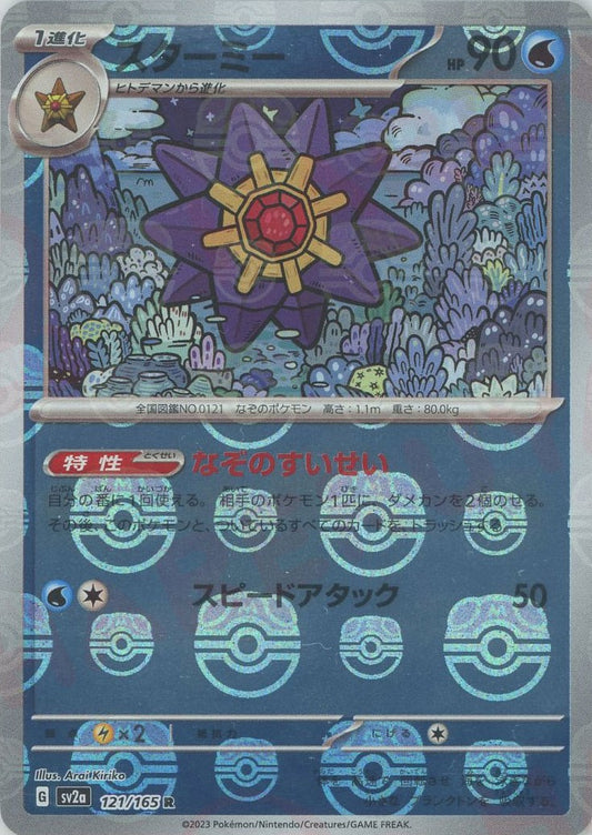 Starmie (sv2a-121/165) Pokemon Card 151 Masterball Holo