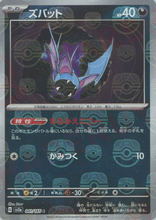 Zubat (sv2a-041/165) 151 Master Ball