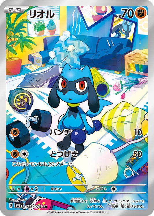 Riolu AR (sv1S-086/078)