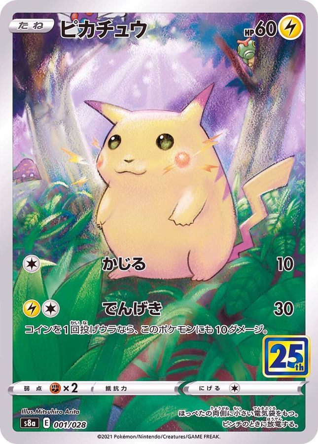 Pikachu (s8a-001/028) 25th