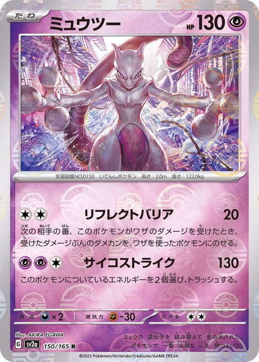 Mewtwo (sv2a-150/165) Reverse Holo Mirror 151 Pokeball