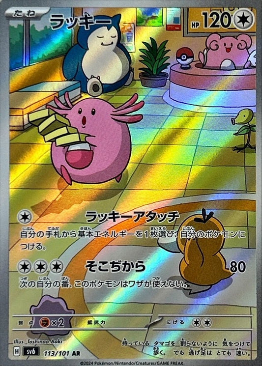 Chansey AR (sv6-113/101)