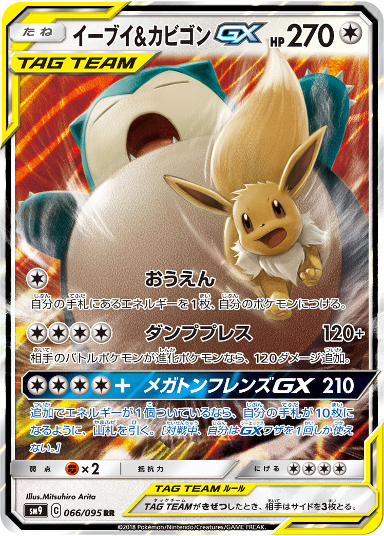 Eevee & Snorlax GX RR (sm9-066/095)