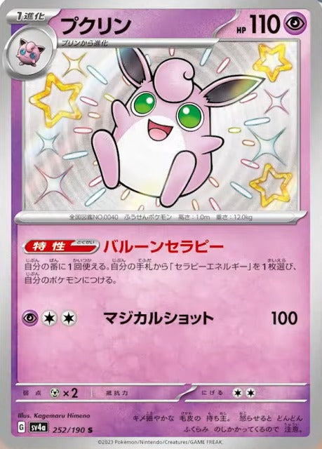 Wigglytuff S (sv4a-252/190)