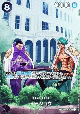Issho SR Parallel SP (OP03-078)