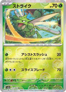 Scyther (sv2a-123/165) Reverse Holo Mirror 151 Pokeball