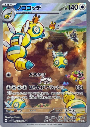 Dudunsparce AR (sv2P-083/071)