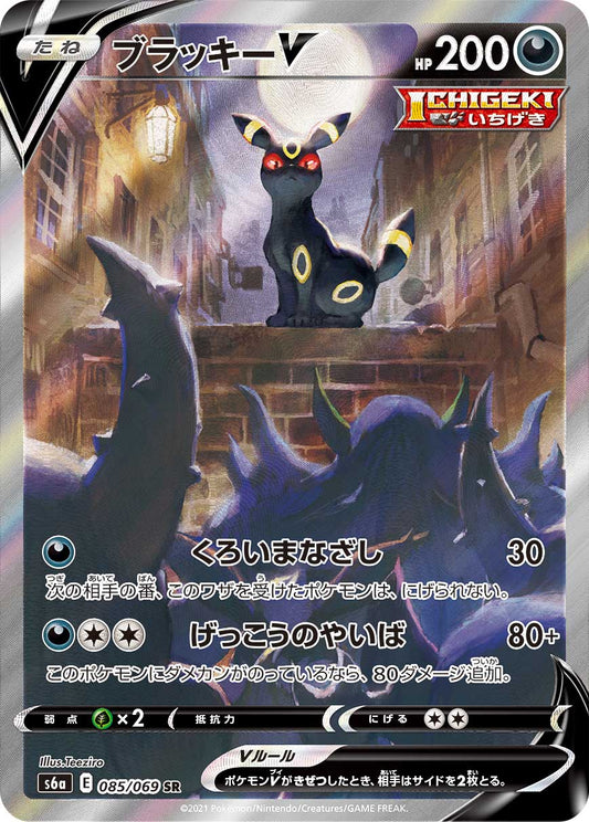 Umbreon V SR SA (s6a-085/069) Japanese