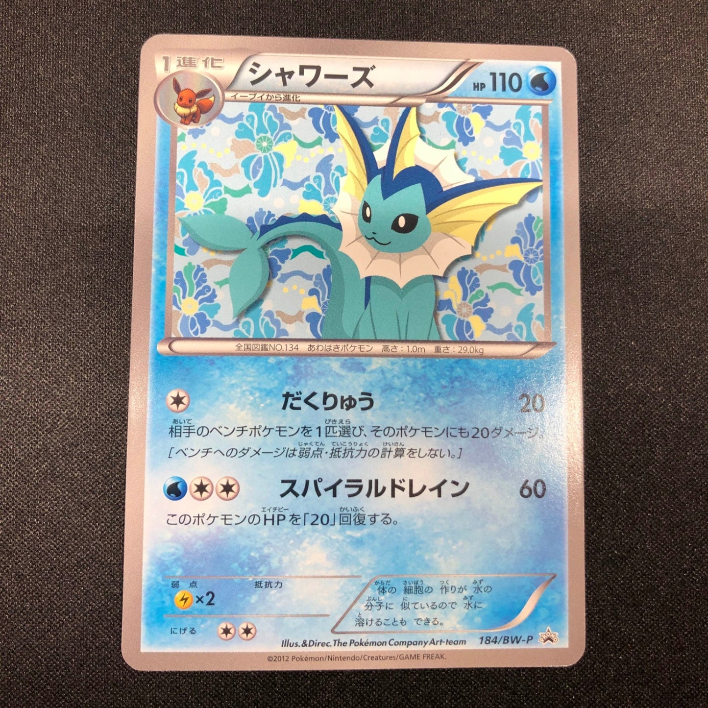 【DAMAGE】 Vaporeon PROMO (184/BW-P) Eevee Collection