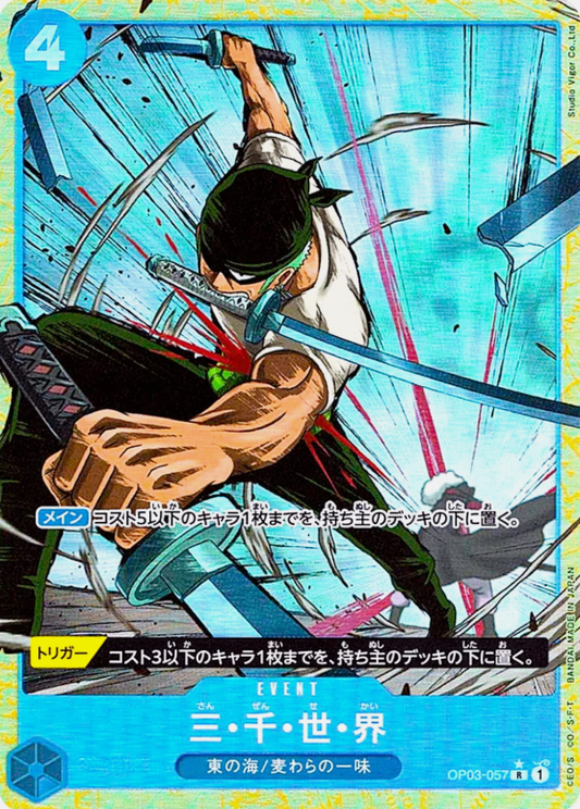 Three Thousand Worlds Alt Art (OP03-057) ONE PIECE Card The Best PRB-01 Japanese