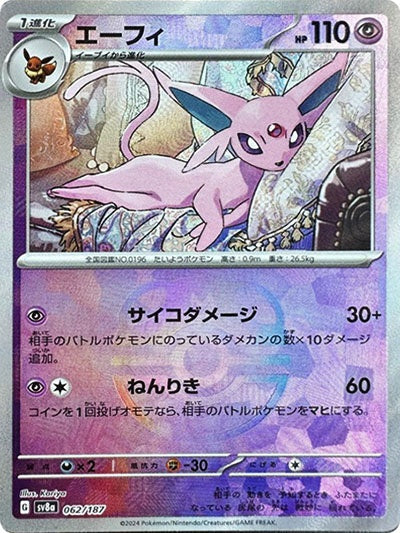 Espeon MASTERBALL HOLO (sv8a-062/187)