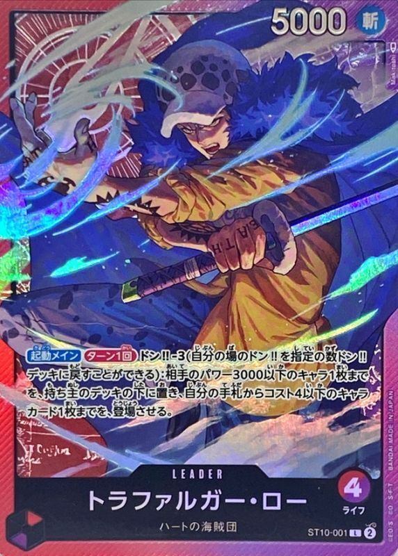 Trafalger D. Law L (ST10-001) ULTIMET DECK (The Three Captains) ONE PIECE