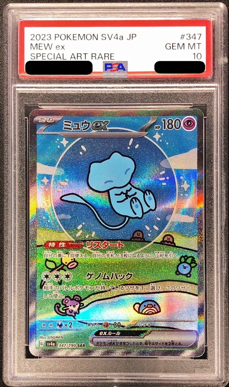 【PSA10】 Mew ex SAR (sv4a-347/190)