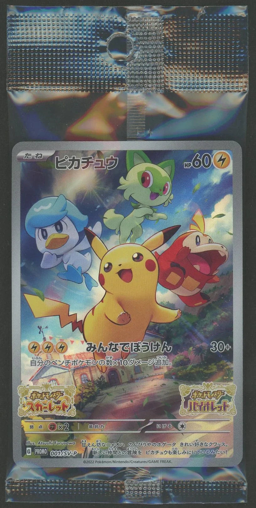 Pikachu (PROMO-001/SV-P) Sealed Pack