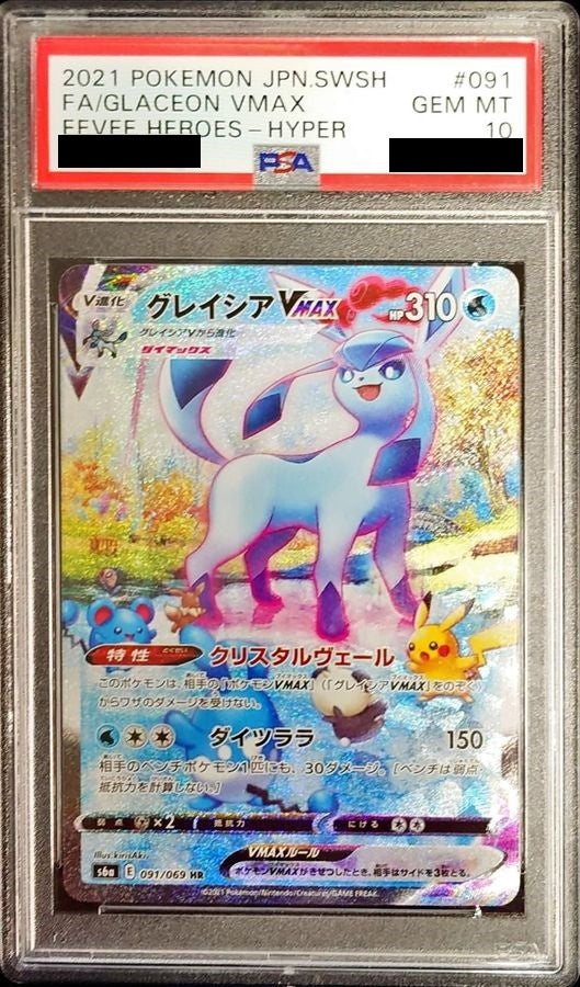 【PSA10】 GlaceonVMAX (s6a-091/069)