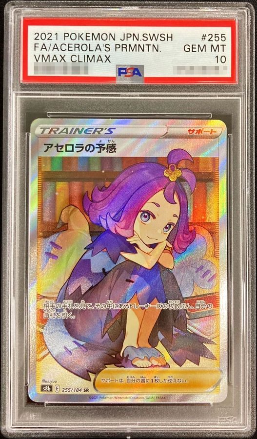 【PSA10】 Acerola’s Premonition SR (S8b-255/184)