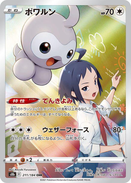 Castform CHR (s8b-211/184)