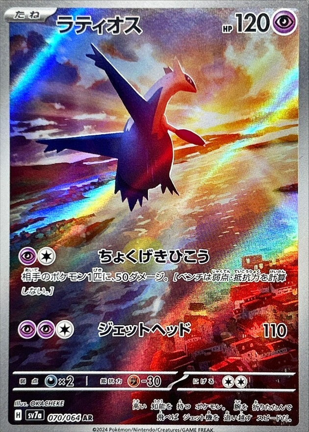 Latios AR (sv7a-070/064)