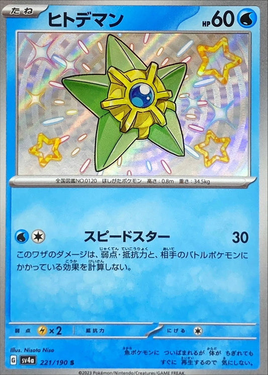 Staryu S (sv4a-221/190)