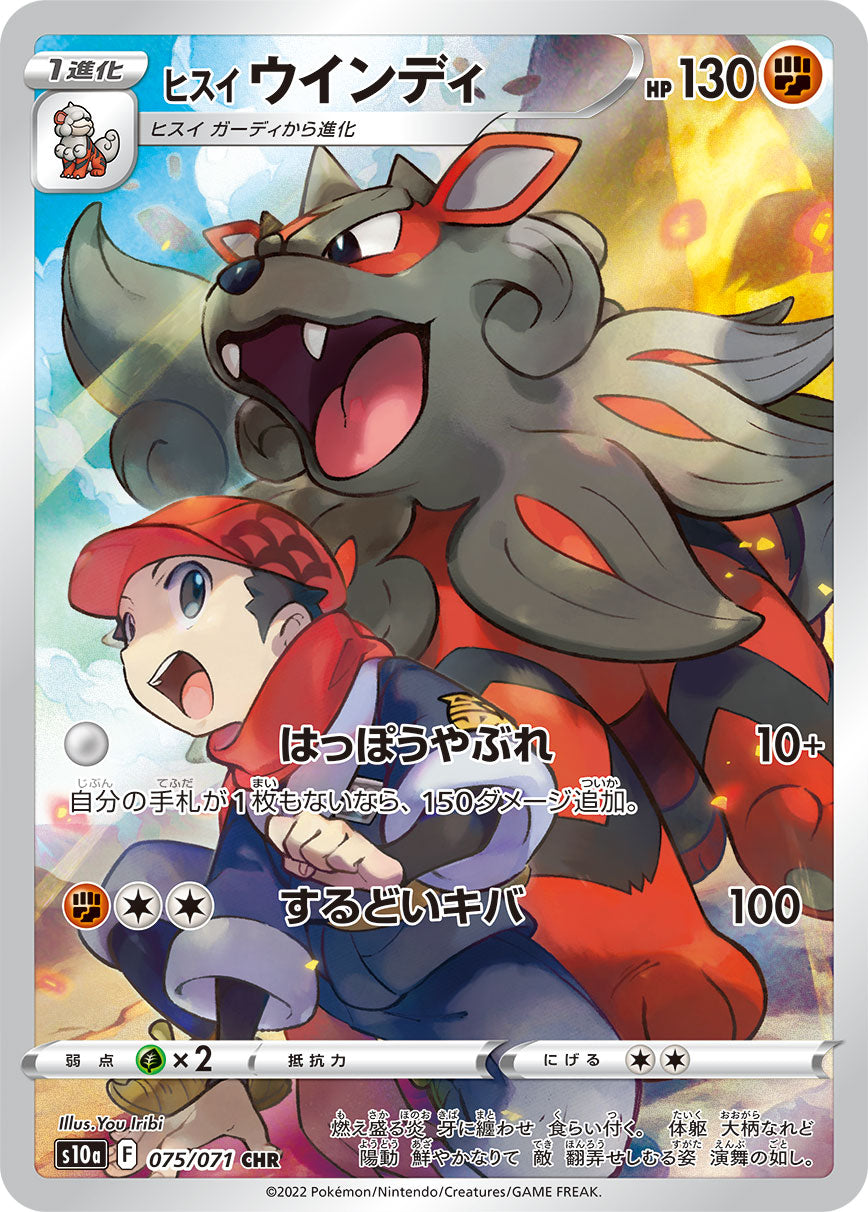 Arcanine CHR (s10a-075/071)