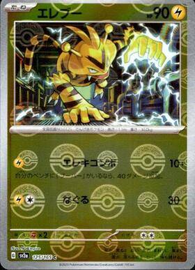 Electabuzz (sv2a-125/165) Reverse Holo Mirror 151 Pokeball