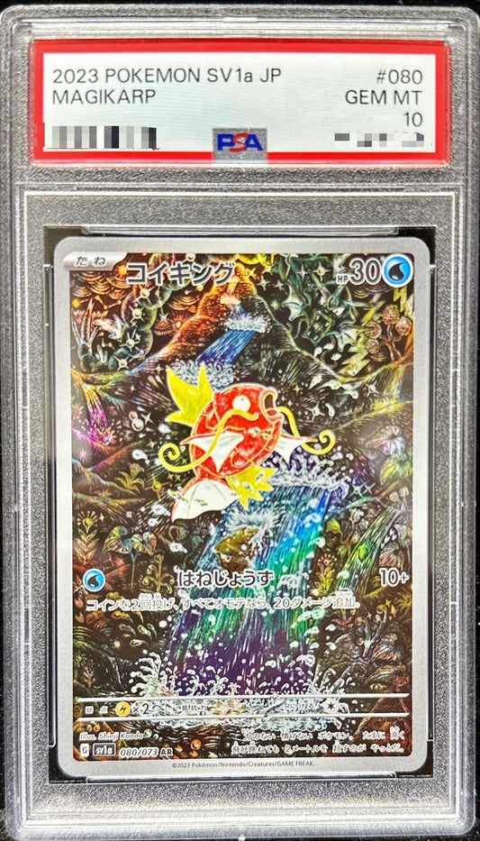 【PSA10】　Magikarp AR (SV1a-080/073)