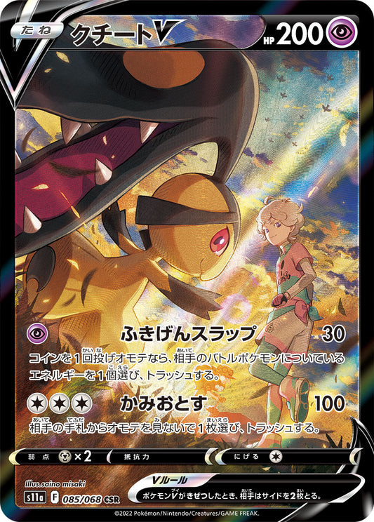 Mawile V CSR (s11a-085/068)