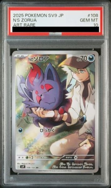【PSA10】 N's Zorua AR (sv9-108/100)
