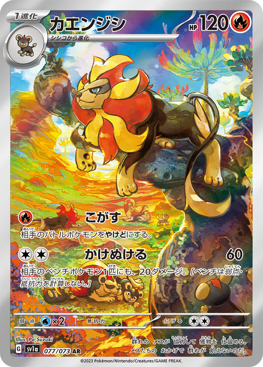 Pyroar AR (sv1a-077/073)