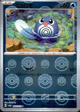 Poliwag (sv2a-060/165) Reverse Holo Mirror 151 Pokeball