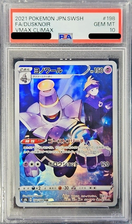 【PSA10】 Dusknoir CHR (s8b-198/184)