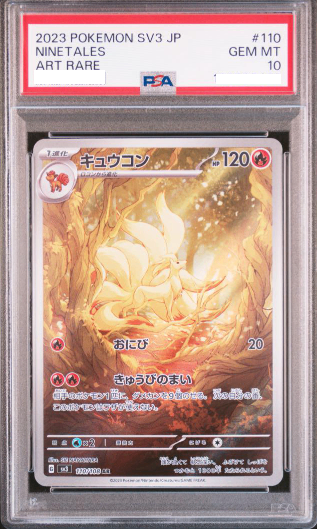 【PSA10】　 Ninetales AR (sv3-110/108)
