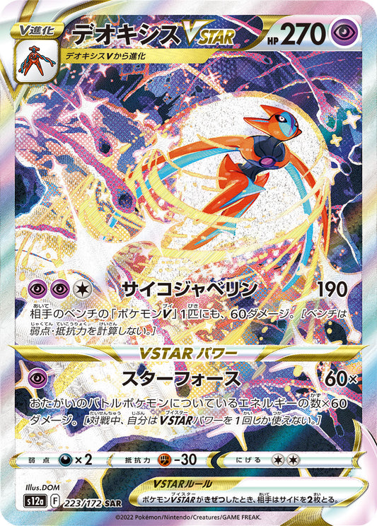 Deoxys VSTAR SAR (s12a-223/172)