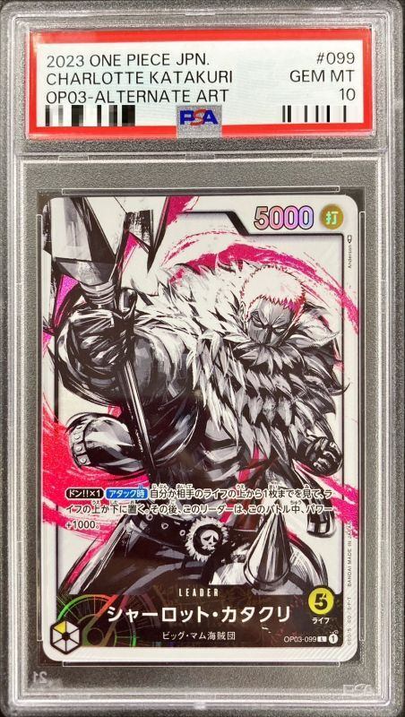 Charlotte Katakuri  Leader ALTERNATE ART (OP03-099)