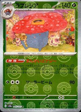 Vileplume (sv2a-045/165) Reverse Holo Mirror 151 Pokeball