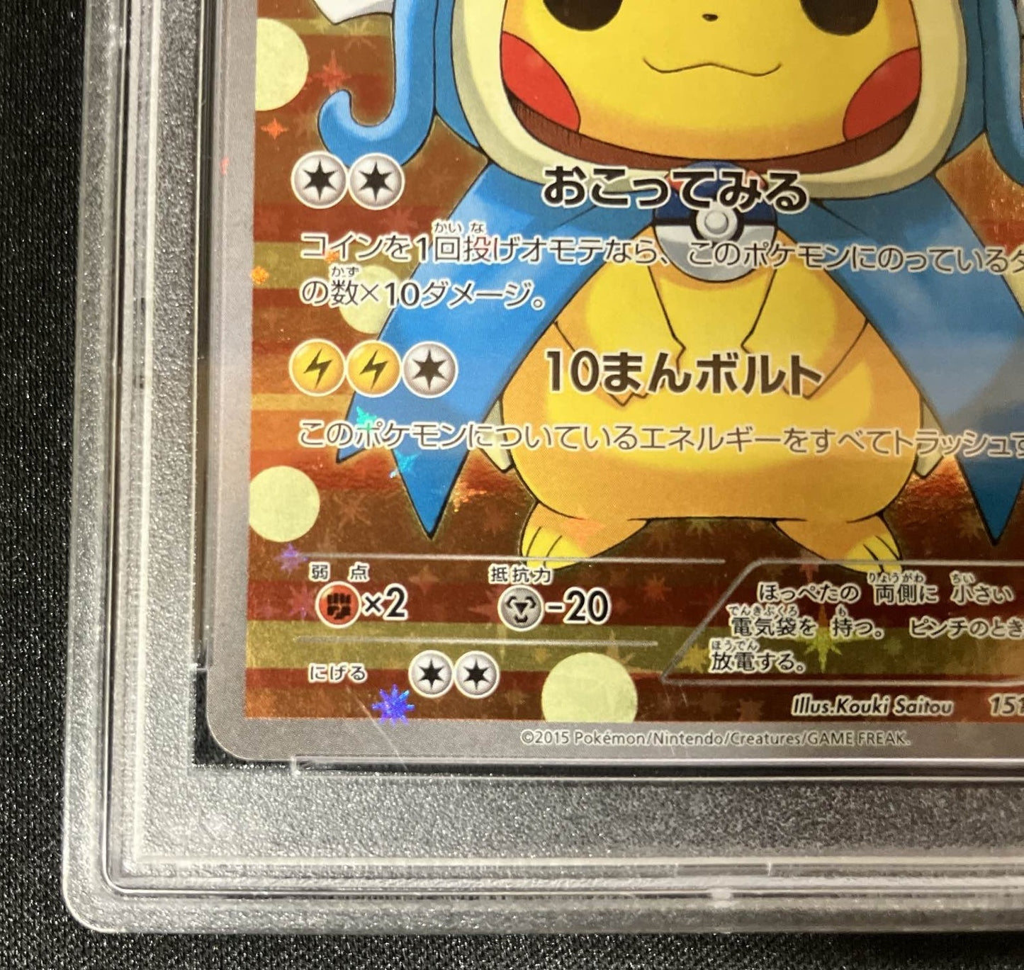 【PSA10】 Pretend Gyarados Poncho Pikachu (151/XY-P)