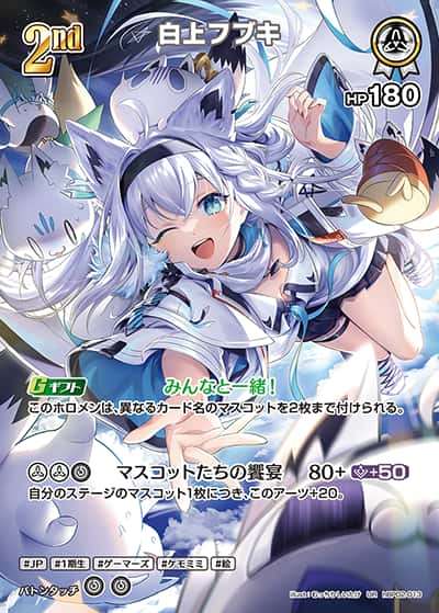 Shirakami Fubuki 2nd UR (hBP02-013) hololive